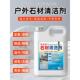 石材清洗剂强力去污室外花岗岩大理石渗色清洁剂庭院地砖翻新除垢