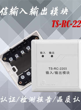 青岛鼎信输入输出模块 TS-RC-2203输入/输出模块 持续输出24V