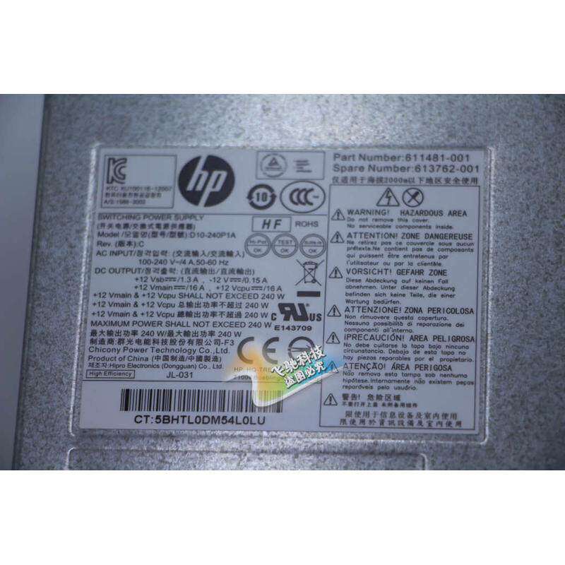 HP SFF小机箱电源 503375-001 508151-001 503376-001 508152-001