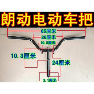 载重王T60骏马朗动电动车方向车把简易款 电动车方向柱方向把