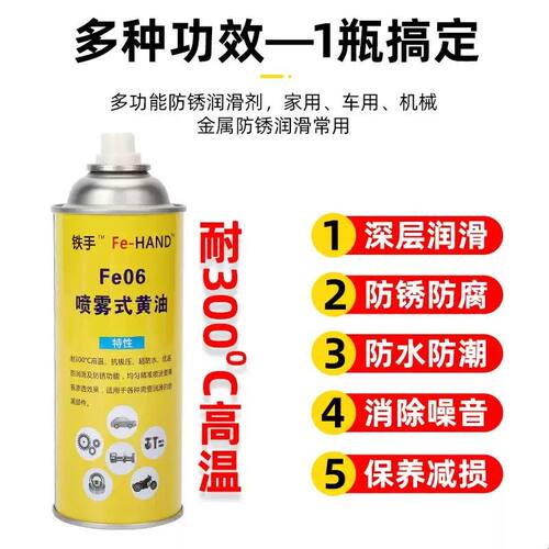 Fe06喷雾式黄油卷闸门导轨润滑剂齿轮手喷式工业300度耐温链条油