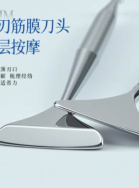不锈钢筋膜铲按摩器面部脸部提拉拨筋刮痧工具点穴棒金属刀刮脸板