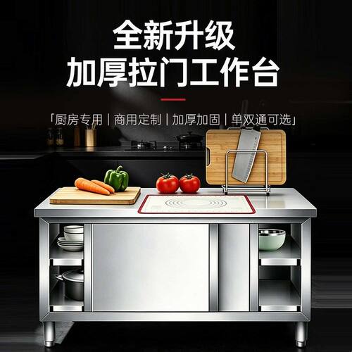 304不锈钢工作台推拉门操作台储物厨房专用荷台面案板灶台切菜桌