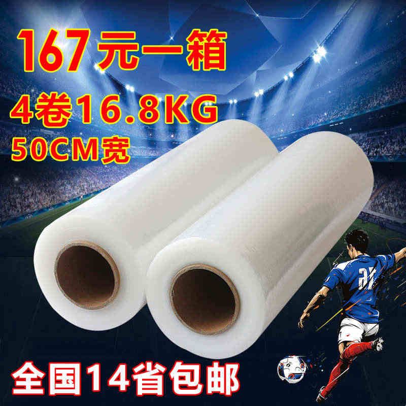 50CM宽拉伸缠绕膜/PE保护膜/包装膜/塑料薄膜/打包膜/工业保鲜膜图片