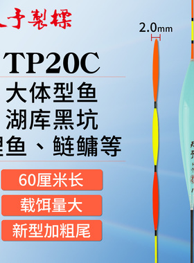 天予浮漂TP20C黑坑正钓大吃铅三目加粗柳叶扁尾水库鲢鳙鳊鱼鱼标