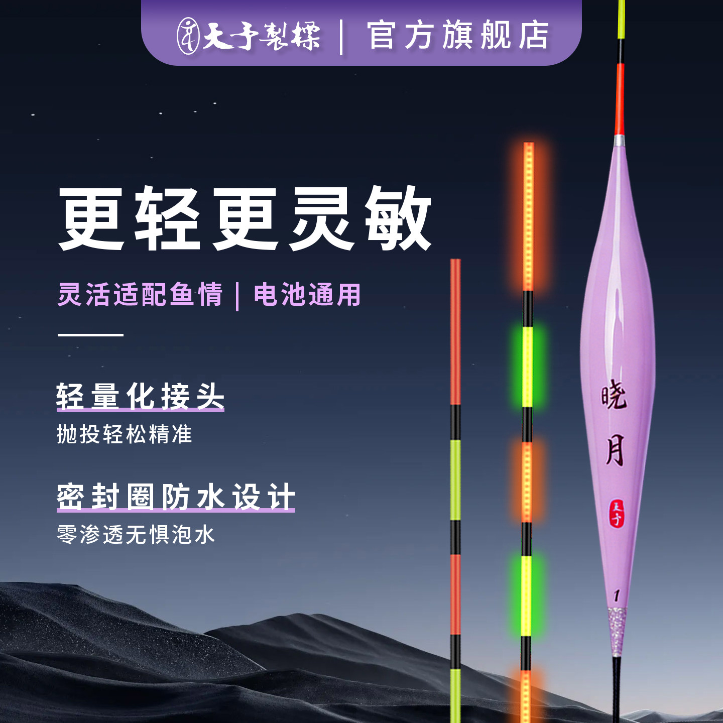 天予晓月电子夜光漂KP01/KP02黑坑江河湖泊水库高灵敏日夜两用漂