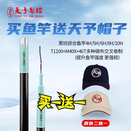 天予韧黑坑竞技综合鱼竿手竿