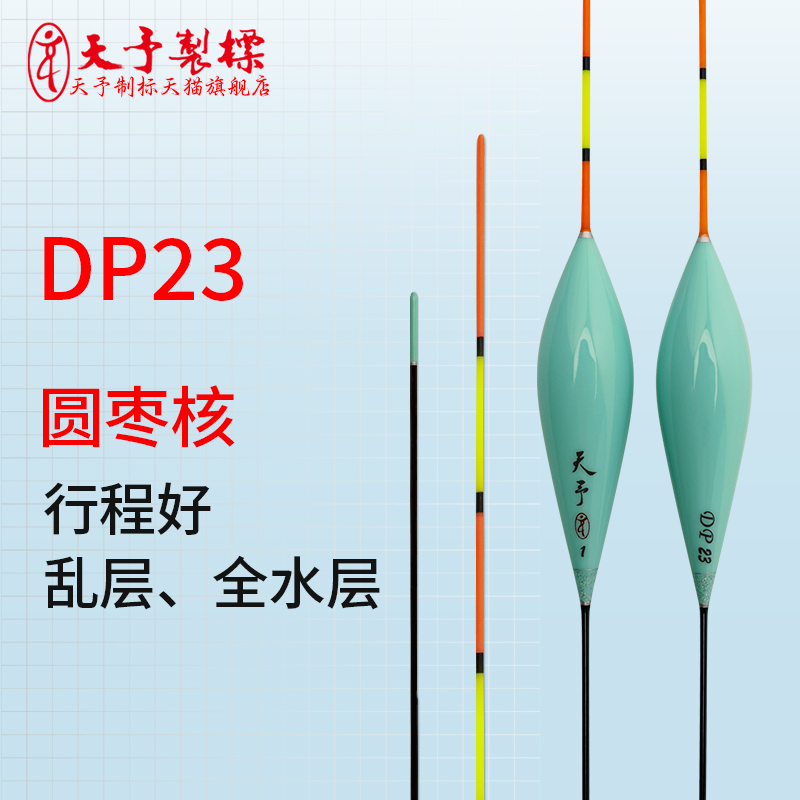 天予正品浮漂DP23黑坑无鳞鲤鱼正钓行程接口框镜专用鱼漂走水风浪