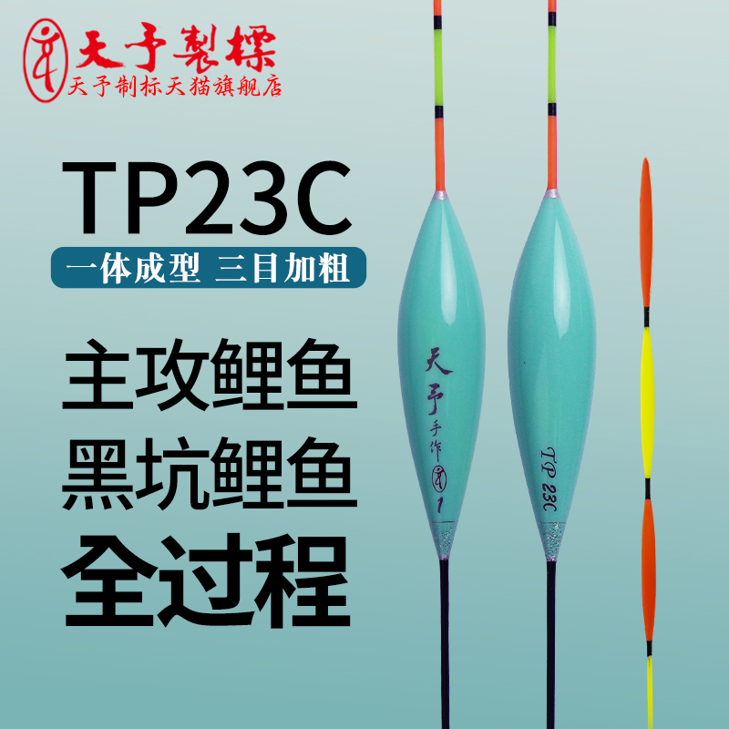 天予浮漂TP23C三目加粗尾近视长杆醒目一体加粗扁尾黑坑加长60cm