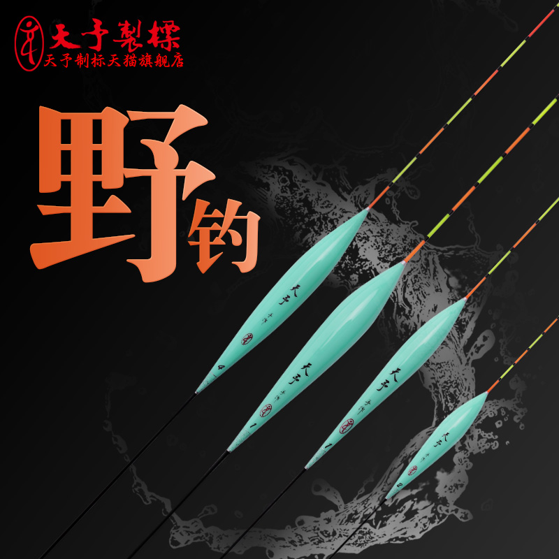 天予制标野钓浮漂正品