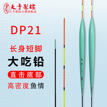天予浮漂DP21长身短脚大吃铅攻底抢鱼黑坑竞技罗非鲤鱼长梭子鱼漂