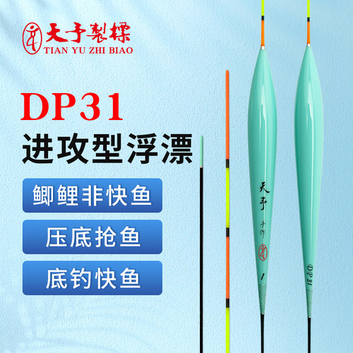 天予DP31罗非抢鱼浮漂