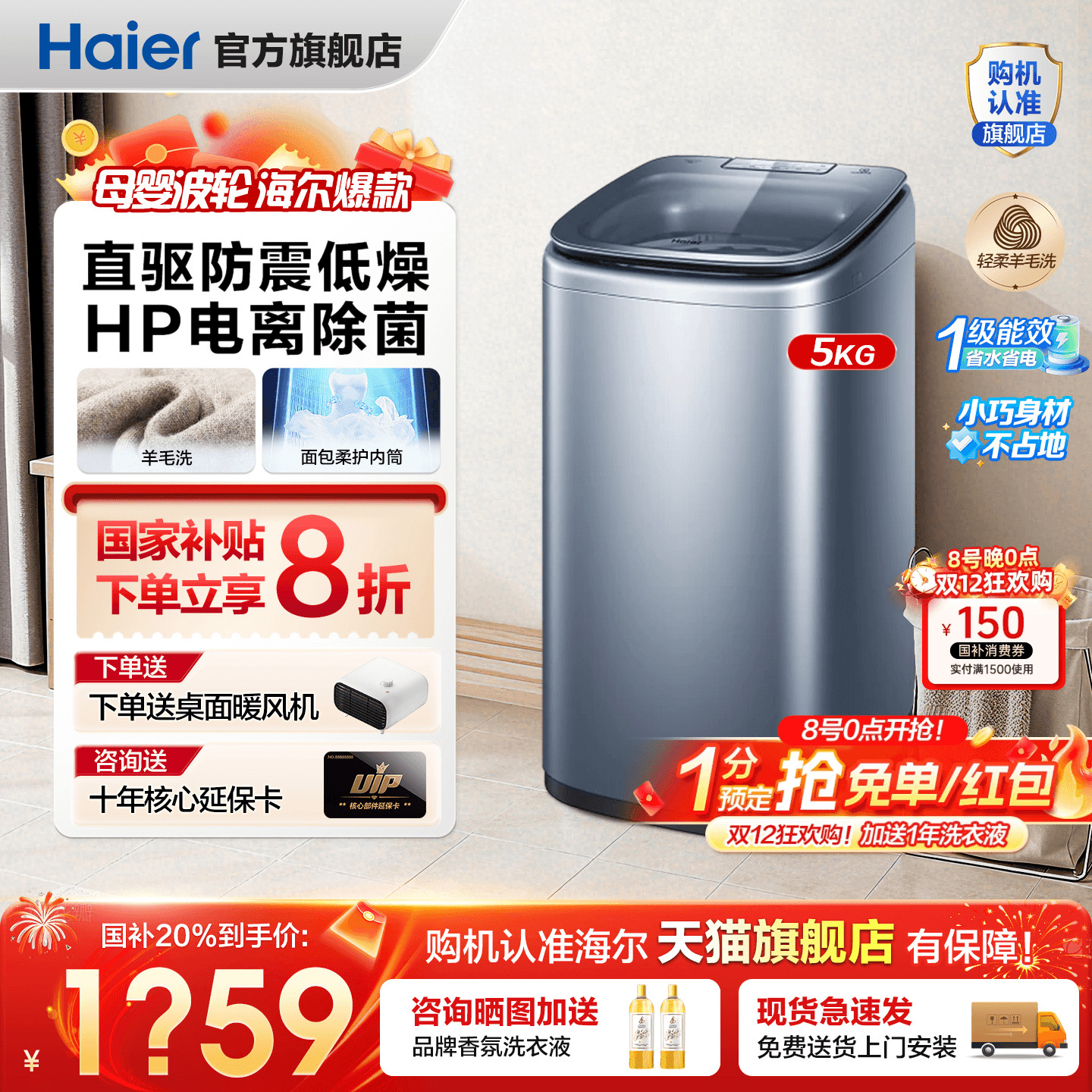 海尔迷你洗衣机5公斤超强除菌款