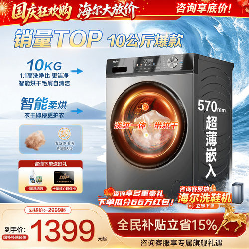 海尔洗衣机10公斤大容量洗烘一体