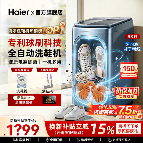 海尔洗鞋机新款懒人全自动除菌