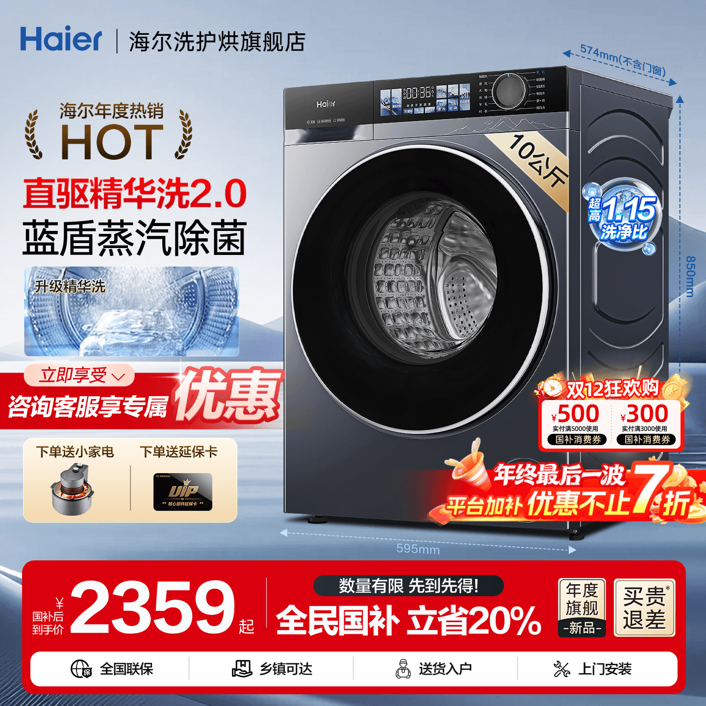 双11秒杀!海尔高端云溪4.0洗衣机