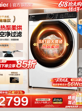 【全国补贴15%】海尔热泵烘干机53E家用全自动双擎变频10KG旗舰店