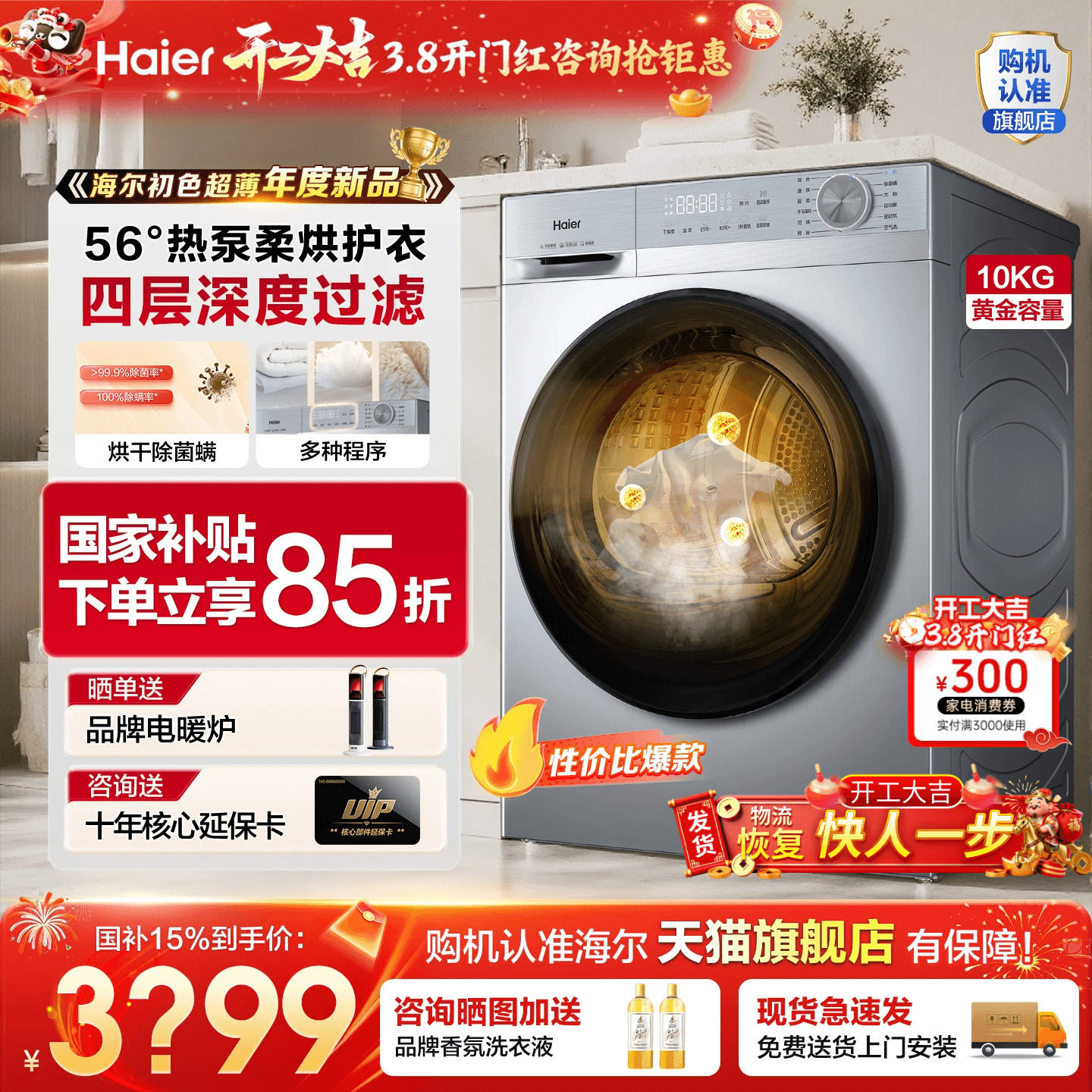 换新补贴]海尔热泵烘干机家用超薄10公斤干衣机双擎变频27E旗舰店