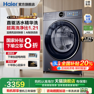 云溪4.0 海爾洗衣機家用全自動滾筒10KG直驅變頻官方旗艦店77E