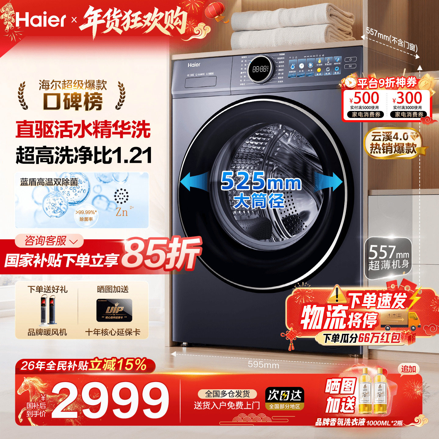 【云溪4.0】海尔洗衣机77E家用全自动滚筒10KG直驱变频官方旗舰店