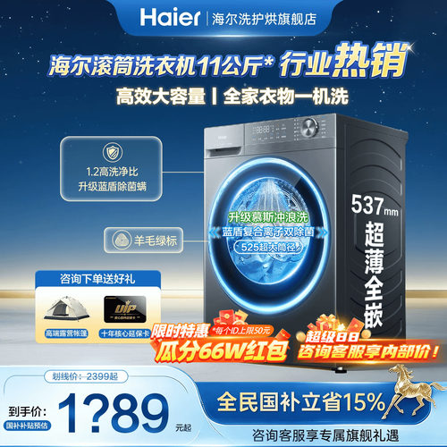 海尔洗衣机58E大容量衣物一桶洗