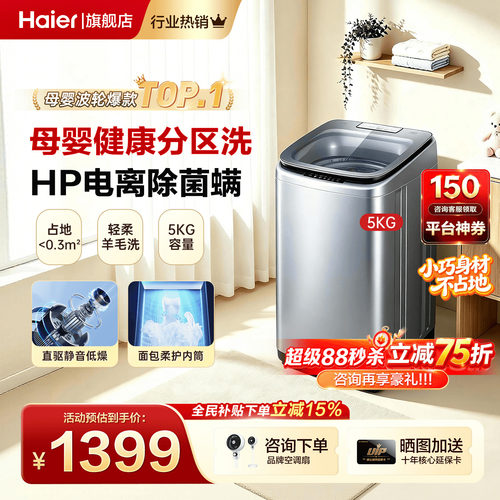 海尔迷你洗衣机5公斤超强除菌款