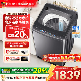 海尔洗衣机60E家用防缠绕10KG直驱波轮云溪77E旗舰店 国补20%