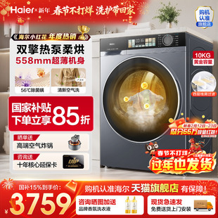 [新品]海尔热泵烘干机云溪77E家用10公斤干衣机双擎变频37E旗舰店