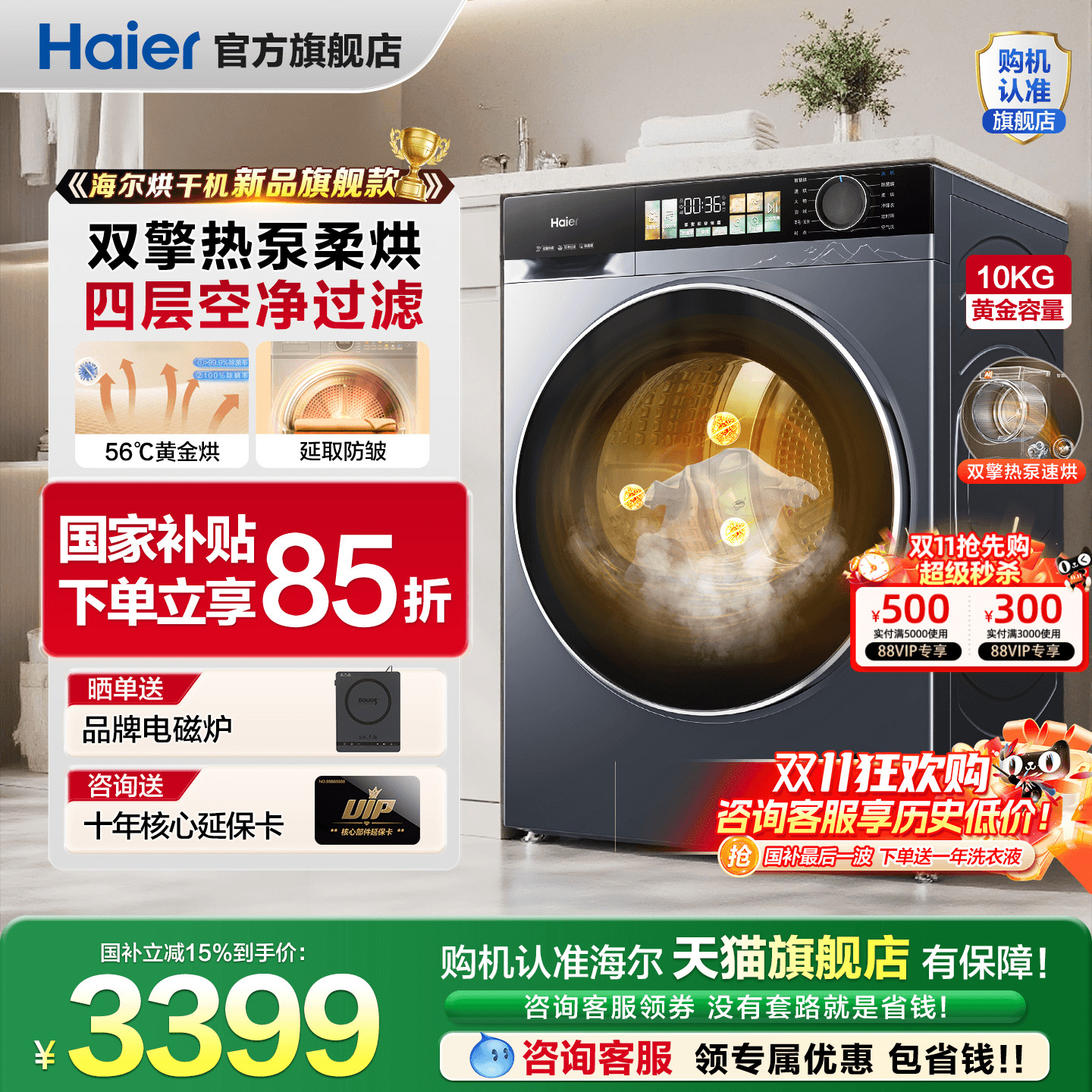 国补20%海尔热泵烘干机10KG变频