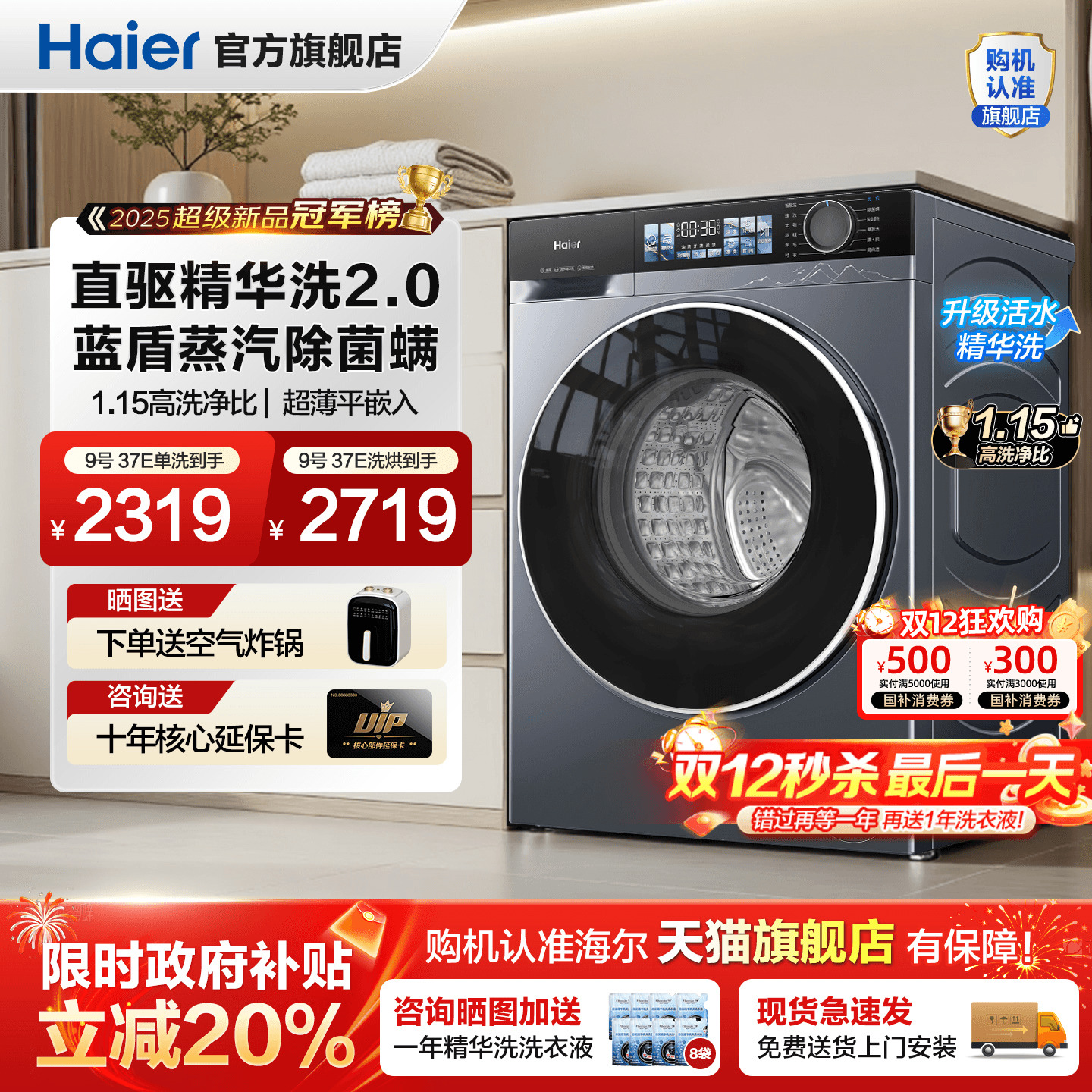 海尔年度新品云溪洗衣机