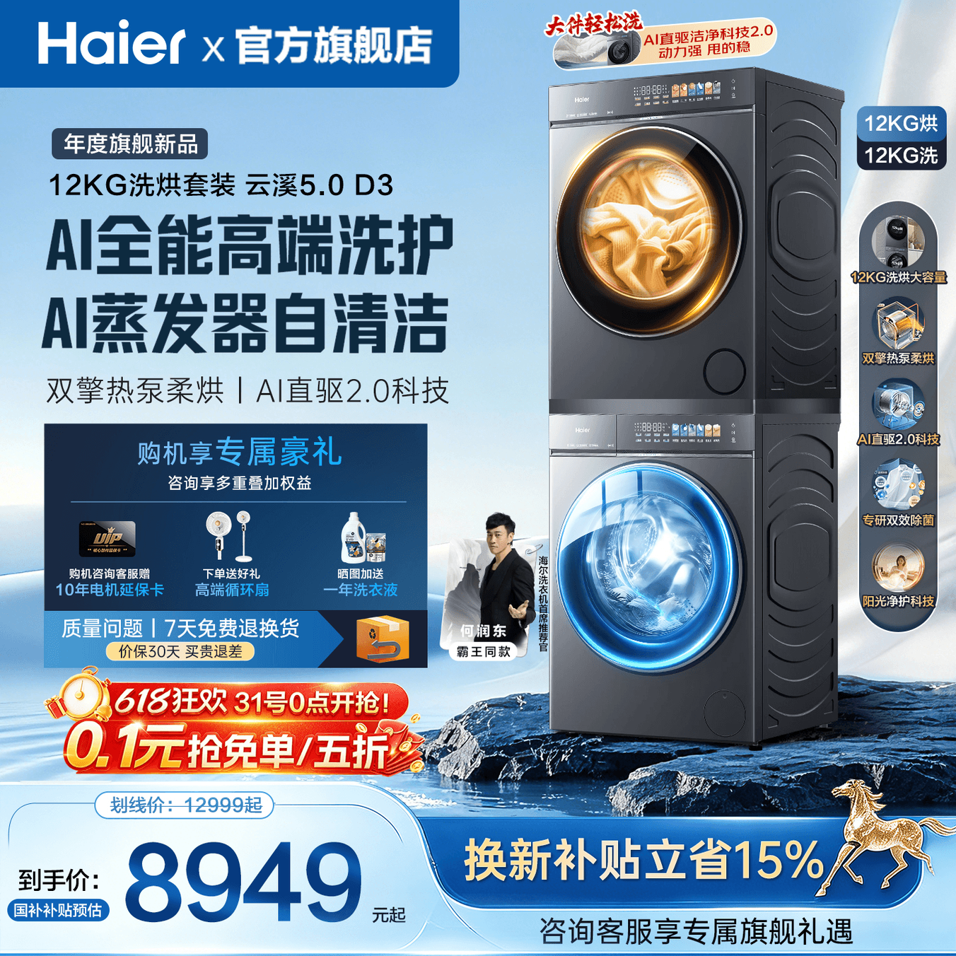 云溪5.0】 海尔新品洗烘套装直驱平嵌全自动双擎热泵烘干D3旗舰
