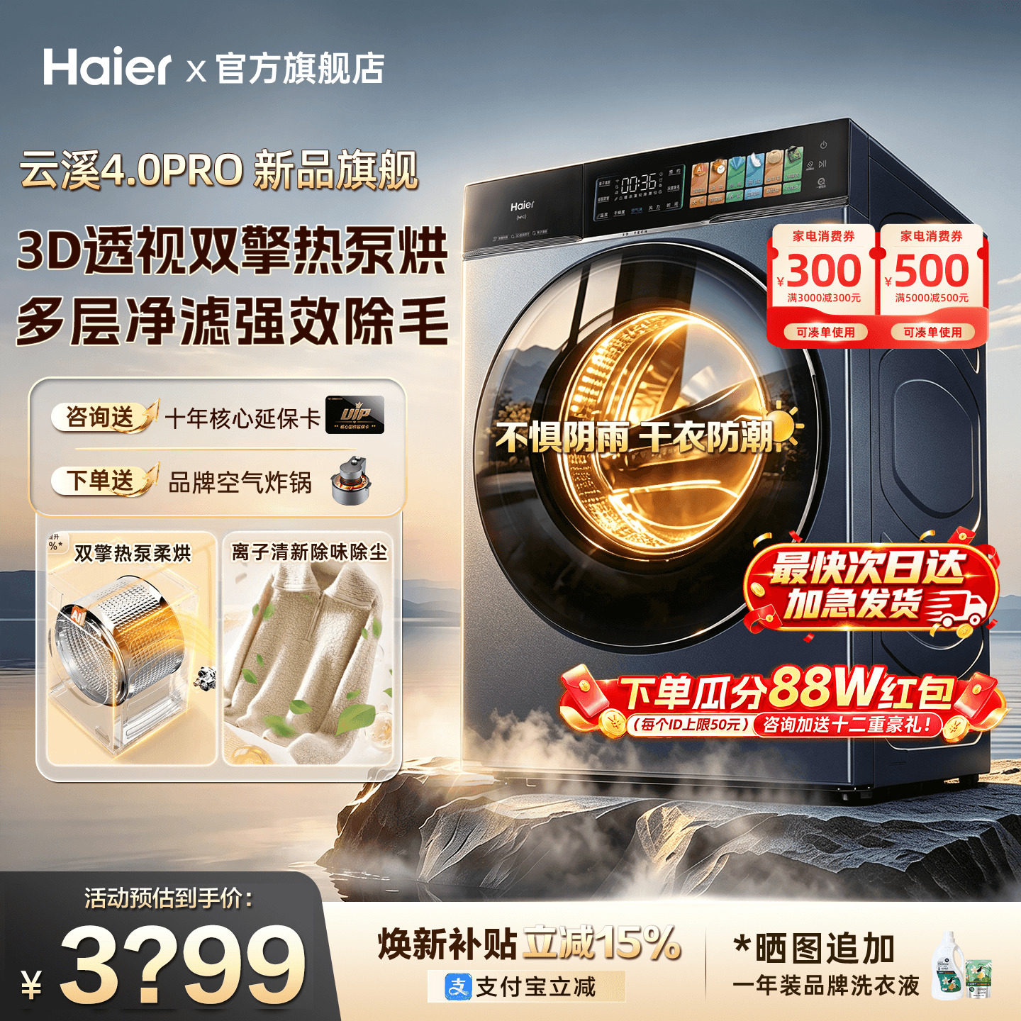 莎莎同款】海尔云溪4.0PRO烘干衣机3D双擎热泵除毛全自动75T旗舰