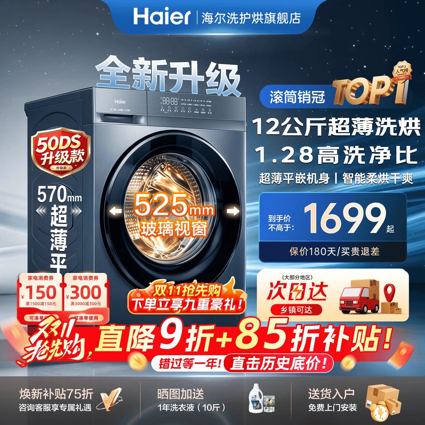 首发新品！海尔洗衣机12KG洗衣机