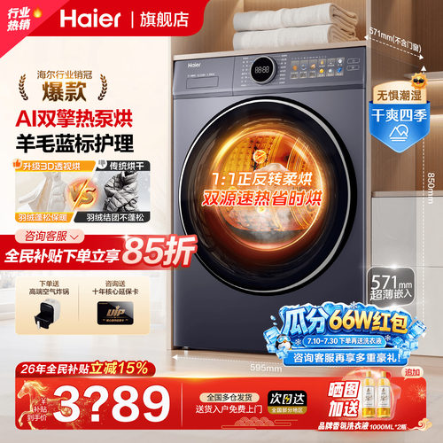 国补15%海尔云溪双擎热泵77E