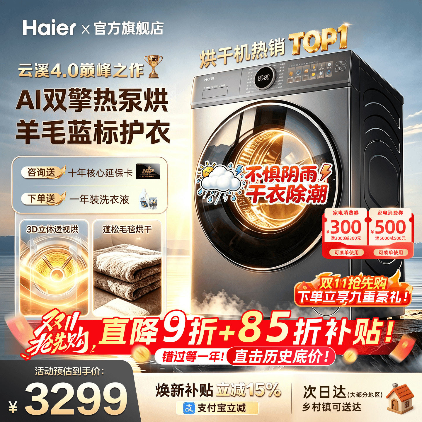 除潮除螨除菌！海尔热泵烘干衣机