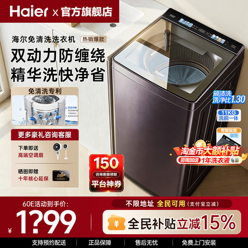 海尔波轮洗衣机直驱全自动防缠绕