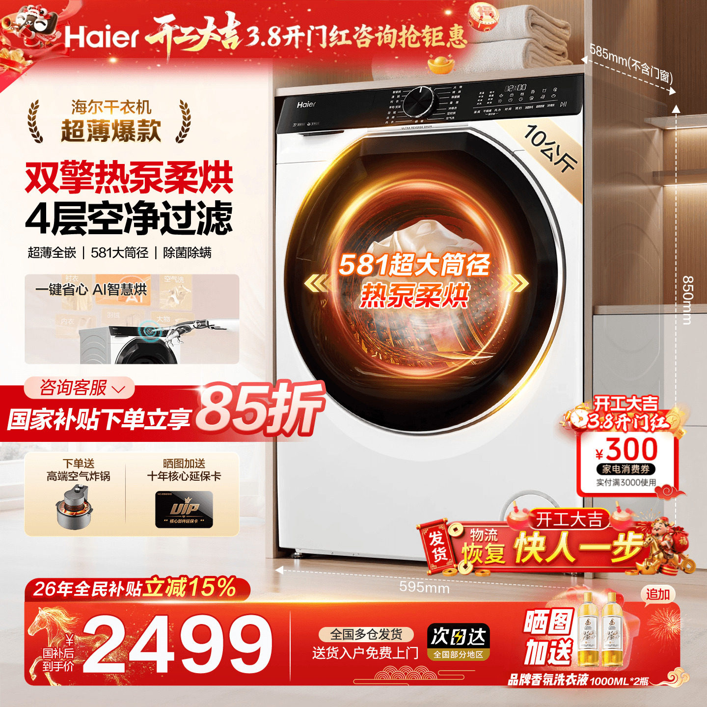 【全国补贴15%】海尔热泵烘干机53E家用全自动双擎变频10KG旗舰店