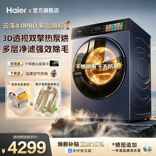 云溪4.0PRO】海尔烘干机新品