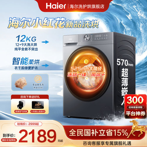 新品海尔12公斤超净洗衣机大容量