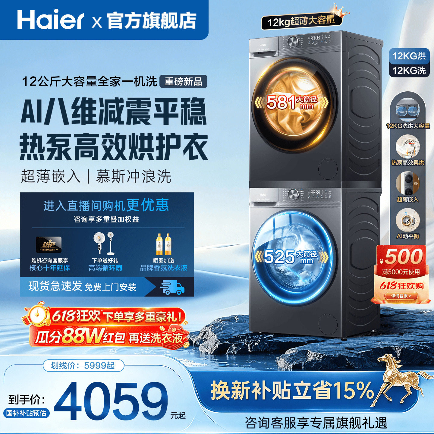 海尔洗烘套装新款12KG衣物一桶洗