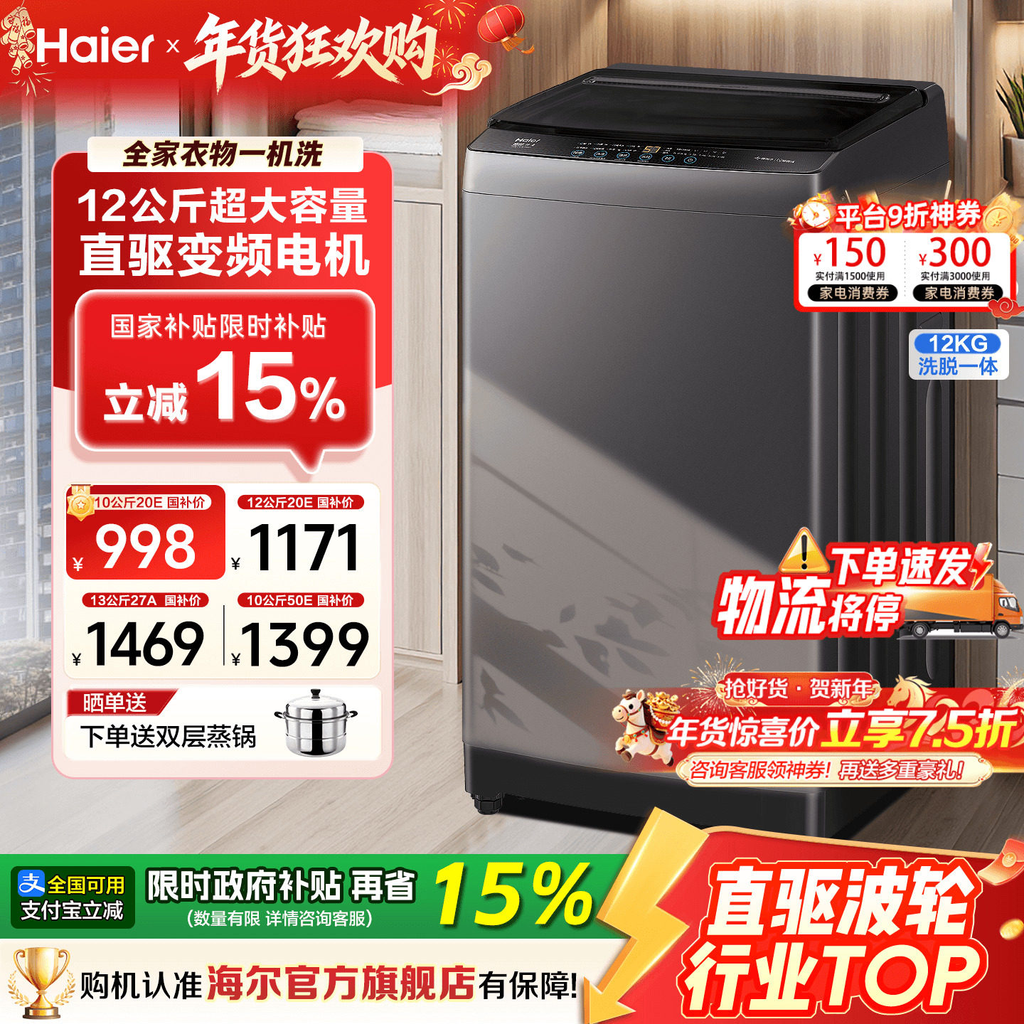 国补15%]海尔洗衣机波轮10/12公斤大容量家用全自动变频20E旗舰店