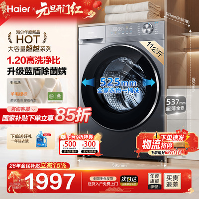 海尔新品洗衣机10公斤洗烘一体款