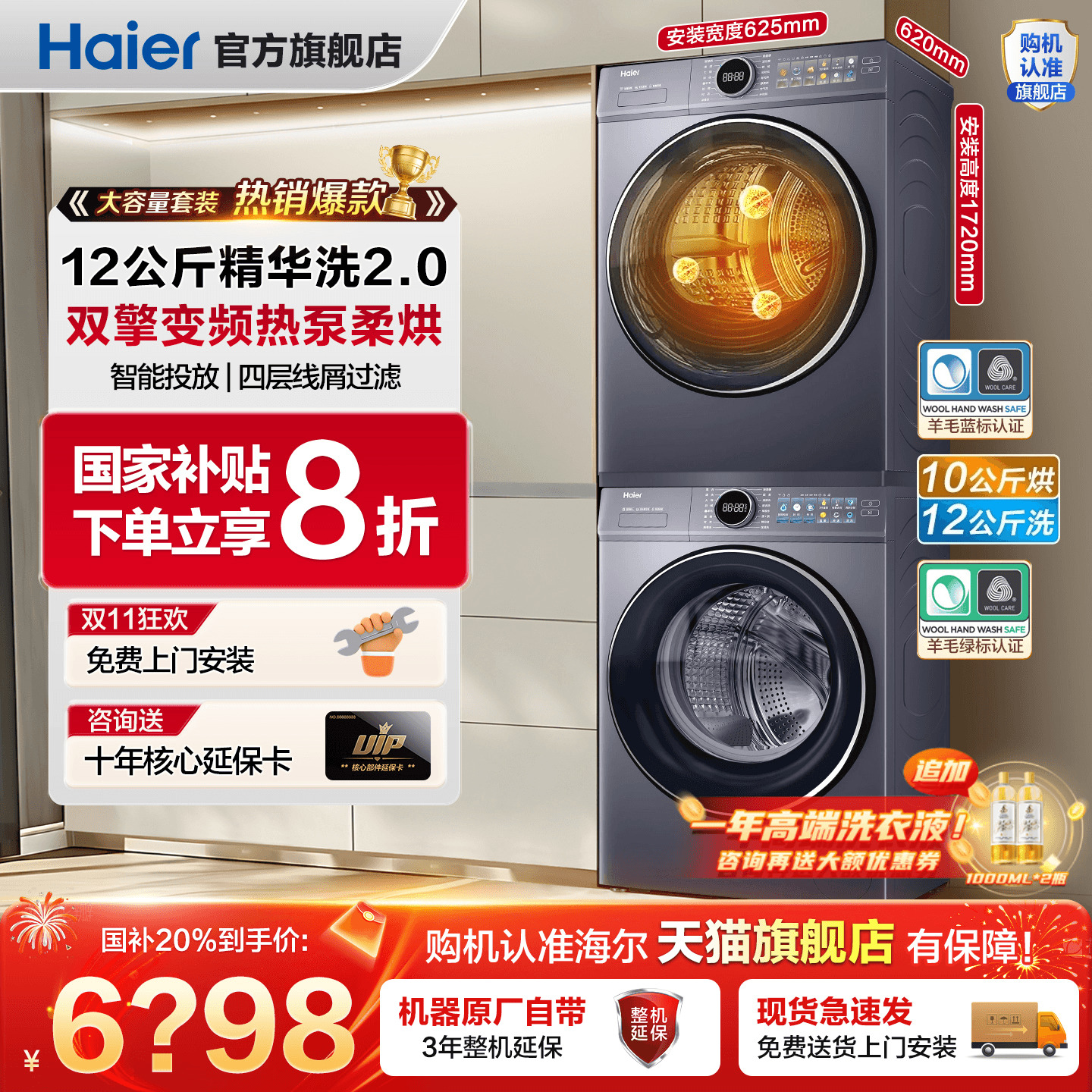 [云溪4.0]海尔洗烘套装77E直驱滚筒洗衣机热泵烘干衣机官方旗舰店