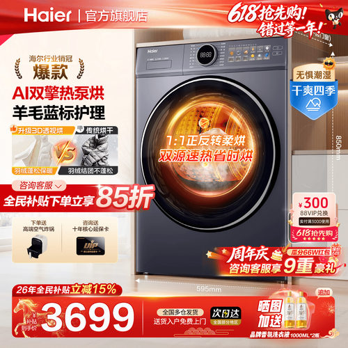 国补15%海尔云溪双擎热泵77E