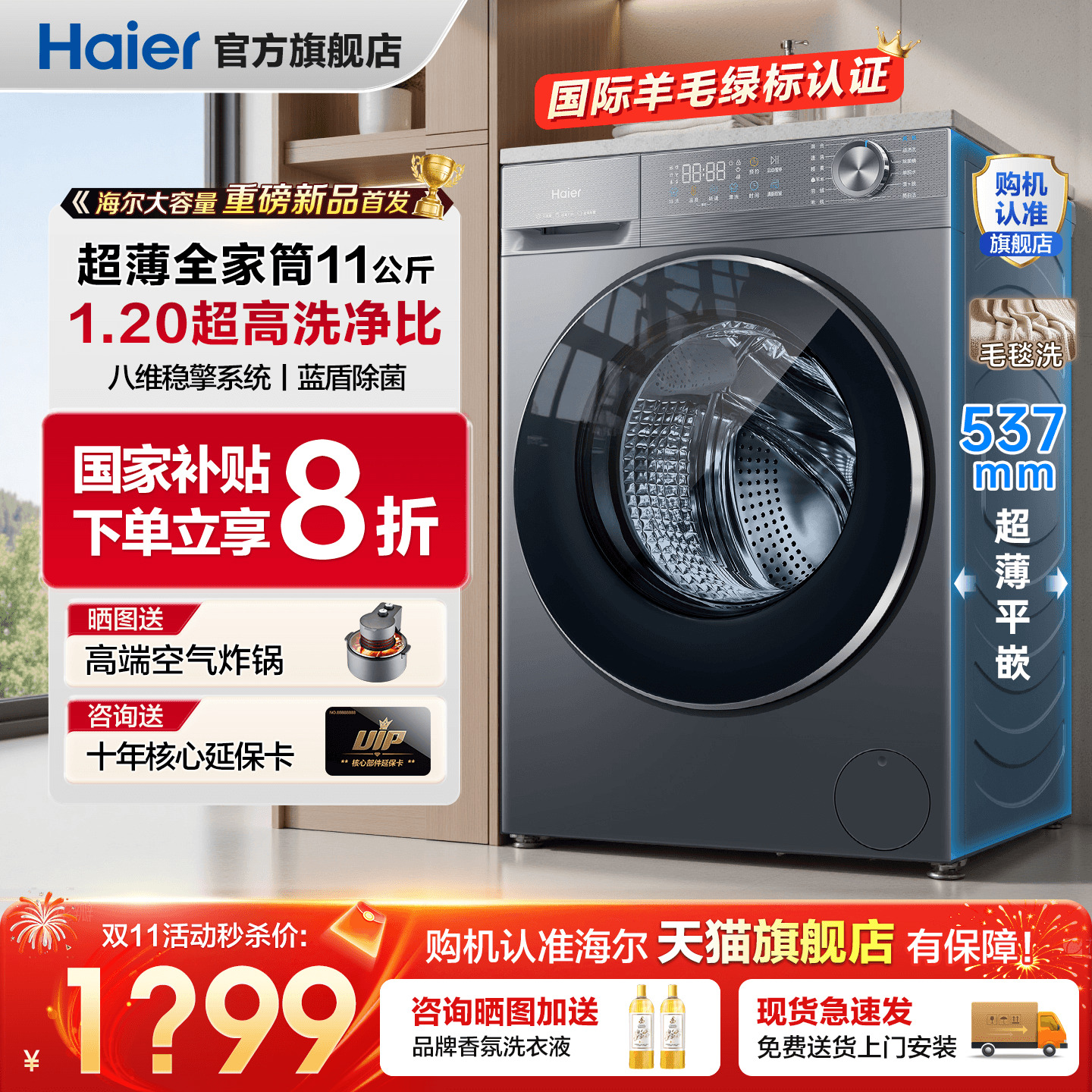 国补20%海尔洗衣机11公斤超爆款