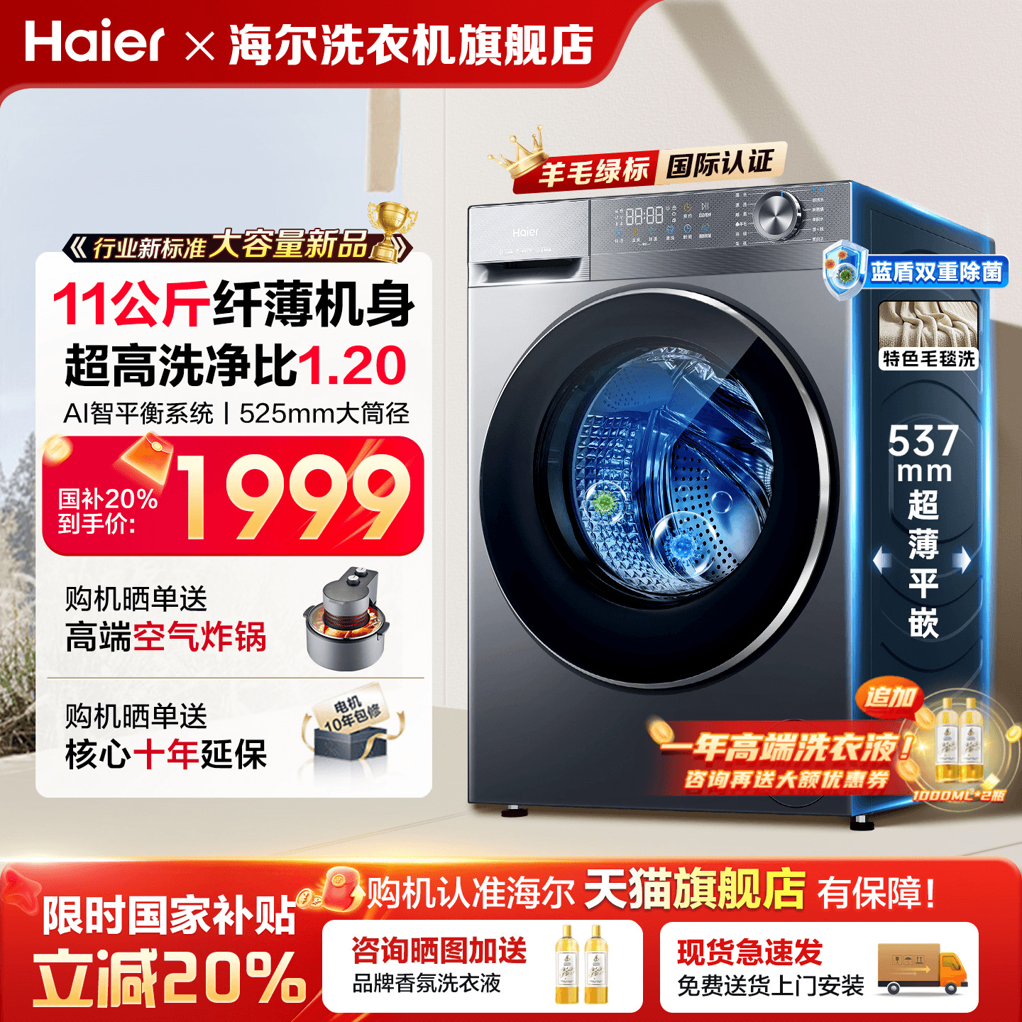 海尔11公斤洗衣机洗烘一体新品款