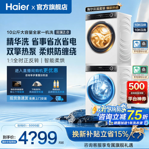 海尔旗舰洗烘套装云溪热泵烘干机