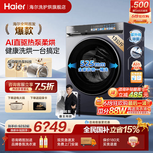 云溪5.0海尔滚筒洗衣机热泵一体