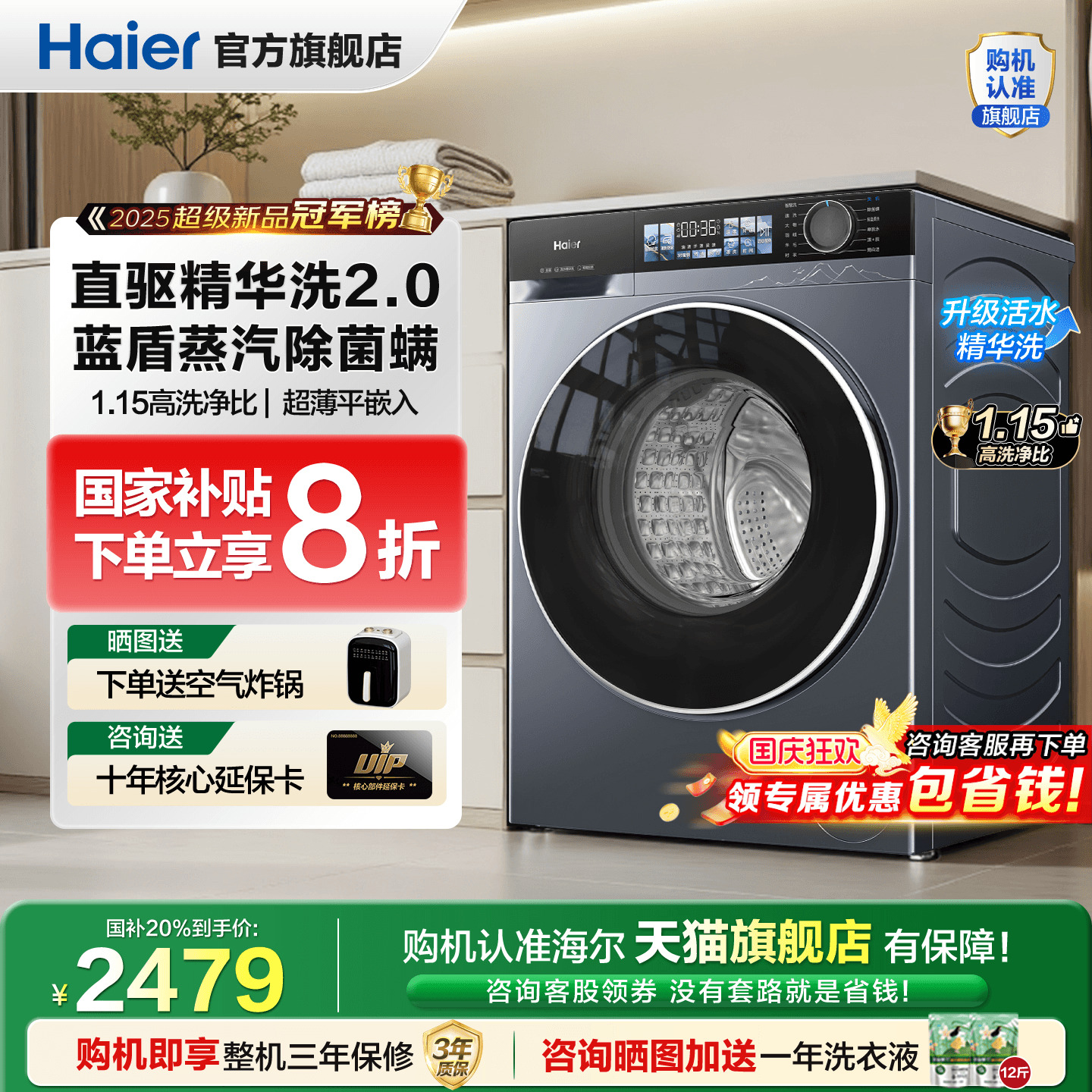 海尔云溪洗衣机!全国补贴立减20%