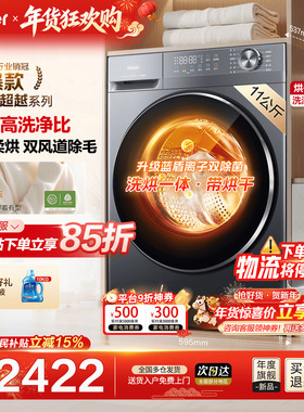 [新品]海尔洗衣机10/11公斤大容量家用全自动滚筒超薄洗烘一体58E